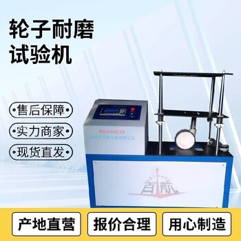鐵嶺BH-8009腳輪耐磨試驗機,圓盤式多功能腳輪試驗機