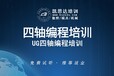 上海PowerMILL四轴编程培训