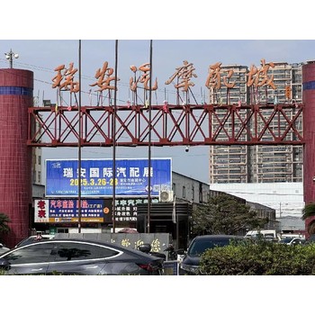 瑞安汽摩配展展會時間,瑞安國際汽摩配展覽會市場