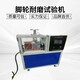 出售腳輪耐磨試驗機圖