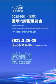 瑞安汽摩配展展會(huì)流程,瑞安國(guó)際汽摩配展覽會(huì)售后