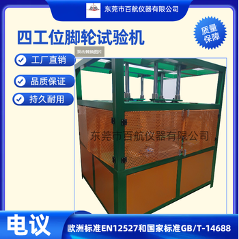 六安BH-8025腳輪剎制疲勞壽命試驗機價格