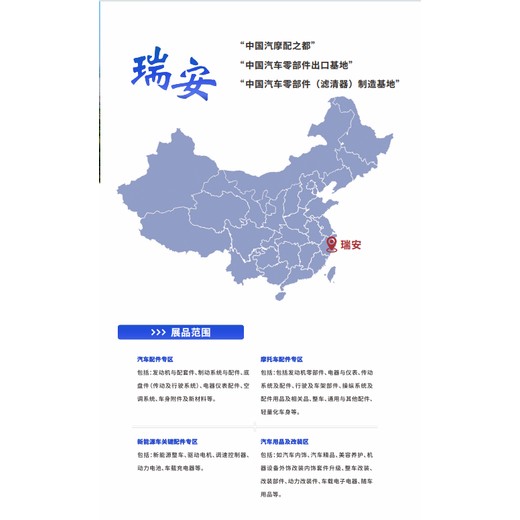 瑞安國際汽摩配展覽會(huì)形式,瑞安機(jī)械裝備展覽會(huì)