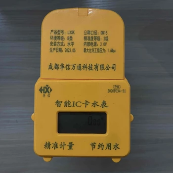 ic卡螺紋水表智能刷卡冷水表