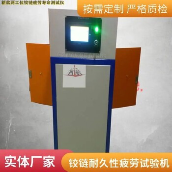 合肥BH-125B鉸鏈合頁試驗機,鉸鏈壽命試驗機報價