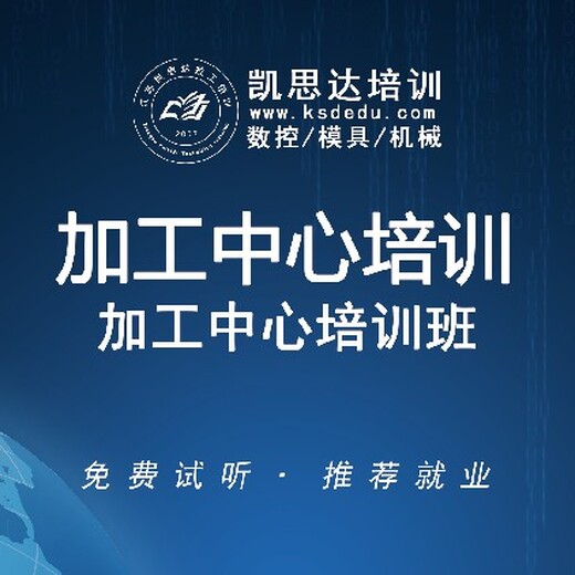 連云港五軸加工中心操作培訓班