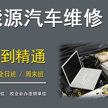 新疆凱思達(dá)新能源汽車(chē)維修培訓(xùn)