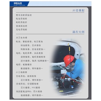 黑龍江新能源汽車維修培訓(xùn)大三電專修