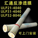 牡丹江涂料廠ro反滲透膜匯通LP22-8040抗污染膜