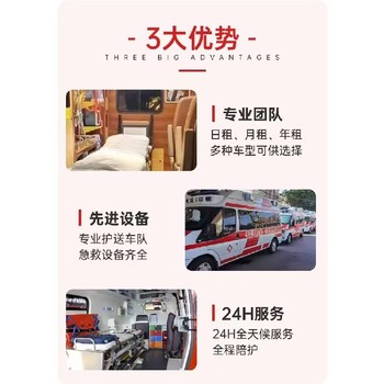 北京跨省120救護車轉(zhuǎn)運-長途跨省護送患者