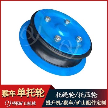 RHYJ猴車用托繩輪φ150*100*50礦用猴車托繩輪