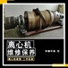錦州實力廠家臥式螺旋卸料沉降離心機