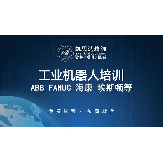 無錫安川焊接工業(yè)機(jī)器人培訓(xùn)班