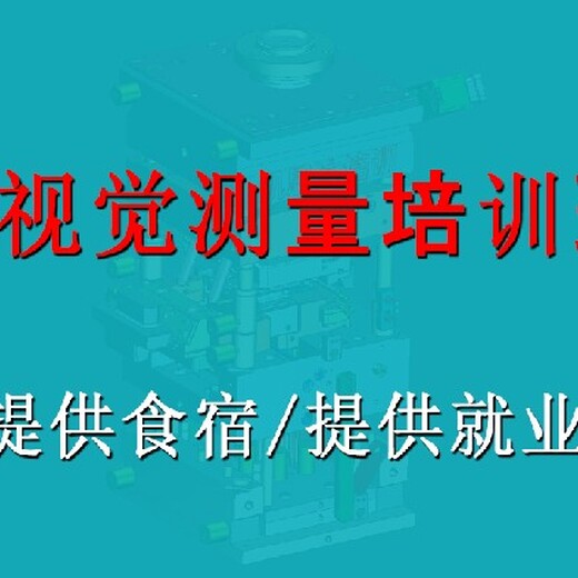 福建視覺測量培訓(xùn)班