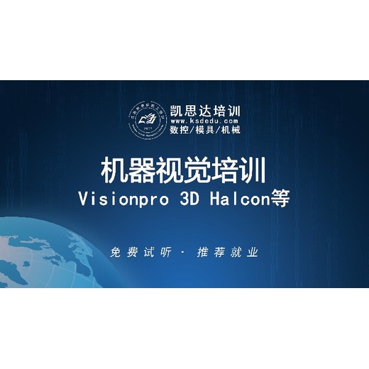 湖北Visionpro機器視覺培訓(xùn)周期