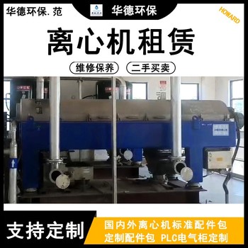 防城港實(shí)力廠家臥式螺旋卸料沉降離心機(jī)