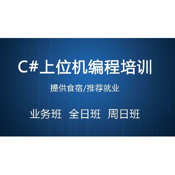 新疆凱思達(dá)C#上位機(jī)編程培訓(xùn)綜合班