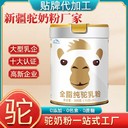 純駱駝奶粉生產(chǎn)廠家純駝奶粉