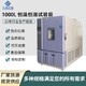 河南1000L恒溫恒濕試驗箱廠家展示圖
