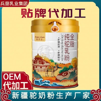 OEM贴牌厂家新疆驼奶粉代加工定制