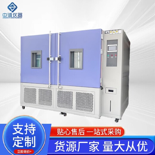 福建2000L恒溫恒濕試驗箱型號,非標訂制恒溫恒濕試驗箱