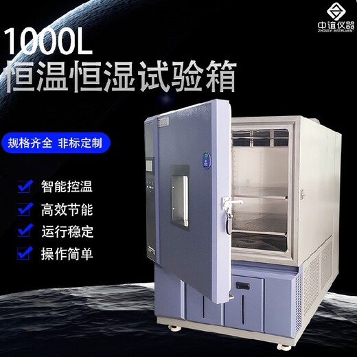 江苏标准型1000L恒温恒湿试验箱维修