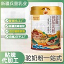 新疆駝奶粉廠家駝奶粉貼牌定制貼牌工廠駝奶粉代加工