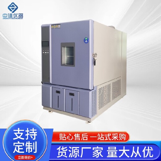江西標(biāo)準(zhǔn)型1000L恒溫恒濕試驗(yàn)箱規(guī)格