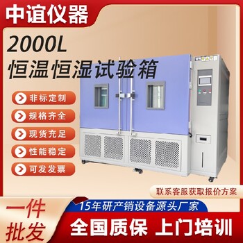 河南雙開門2000L恒溫恒濕試驗(yàn)箱廠家,2立方恒溫恒濕試驗(yàn)箱