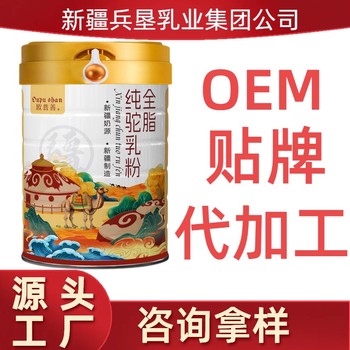 新疆伊犁牧場駝乳代加工貼牌