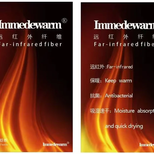 IMMEDEWARM恒溫纖維紗線,制造遠紅發(fā)熱纖維紗線廠家