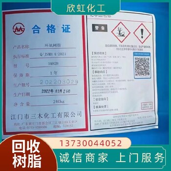 阿拉善盟回收風(fēng)葉環(huán)氧樹脂廠家