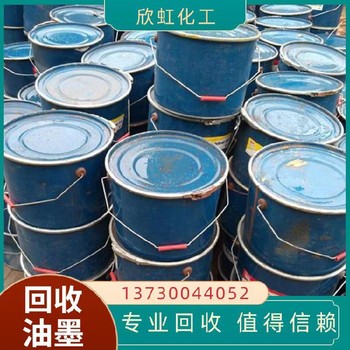 西雙版納上門回收過期油墨廠家