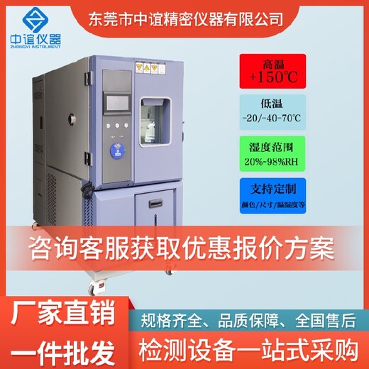 湖南可程式恒溫恒濕試驗箱多少錢