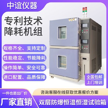 江蘇標準型雙層防爆恒溫恒濕試驗箱廠家,雙層防爆試驗箱