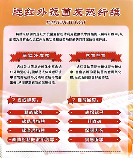 IMMEDEWARM蓄熱纖維紗線,IMMEDEWARM遠紅發熱纖維紗線信譽