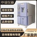 四川節(jié)能恒溫恒濕試驗(yàn)箱規(guī)格