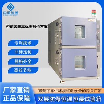 江蘇標準型雙層防爆恒溫恒濕試驗箱廠家,雙層防爆試驗箱