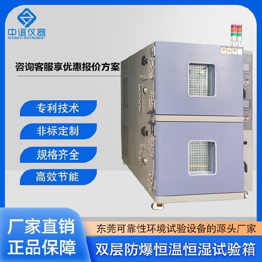 廣東雙層防爆恒溫恒濕試驗箱設備特點,雙層防爆試驗箱