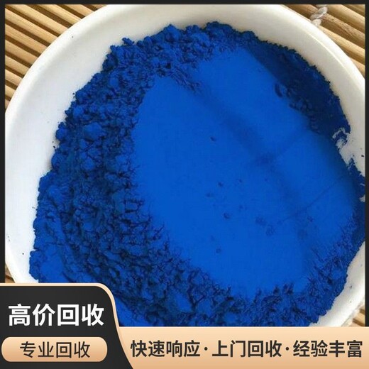 營口上門回收群青顏料廠家
