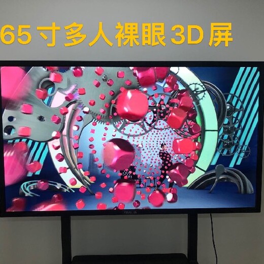 商业广告展览展示北京65寸裸眼3D广告机