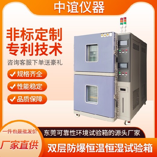 湖北雙層防爆恒溫恒濕試驗(yàn)箱非標(biāo)訂制,雙層高低溫防爆試驗(yàn)箱