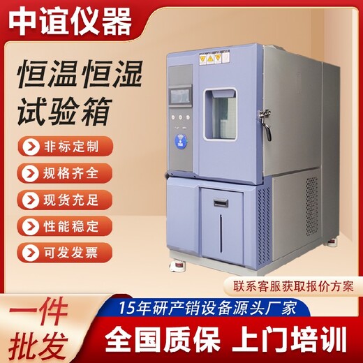 安徽恒溫恒濕試驗箱廠家