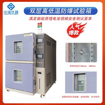 廣東節能雙層防爆恒溫恒濕試驗箱設備特點,雙層防爆試驗箱