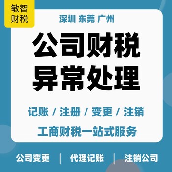 广州海珠财务外包办理财税办理注册注销