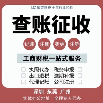 深圳龍華企業(yè)年報(bào)年審財(cái)稅辦理做賬代賬