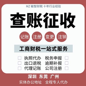 深圳龙华企业年报年审财税办理做账代账