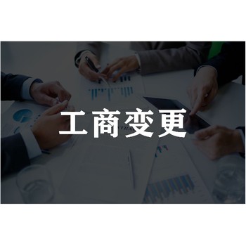 佛山企业变更法人-专业代理公司-十二年财务公司