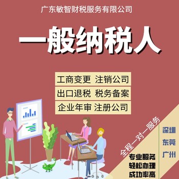 東莞企石鎮(zhèn)工商注冊(cè)設(shè)立財(cái)稅辦理普通注銷