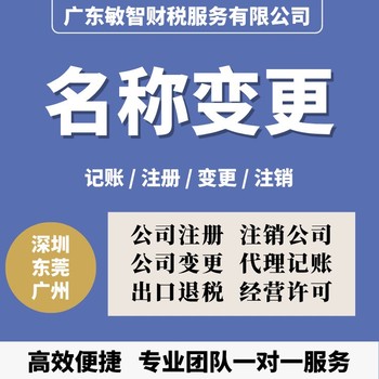 东莞茶山镇工商财税咨询财税办理纳税报税